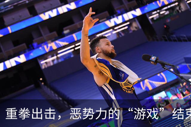 重拳出击，恶势力的“游戏”结束了！